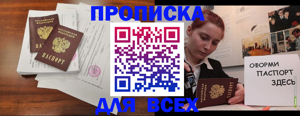 прописка в квартире в Таштаголе