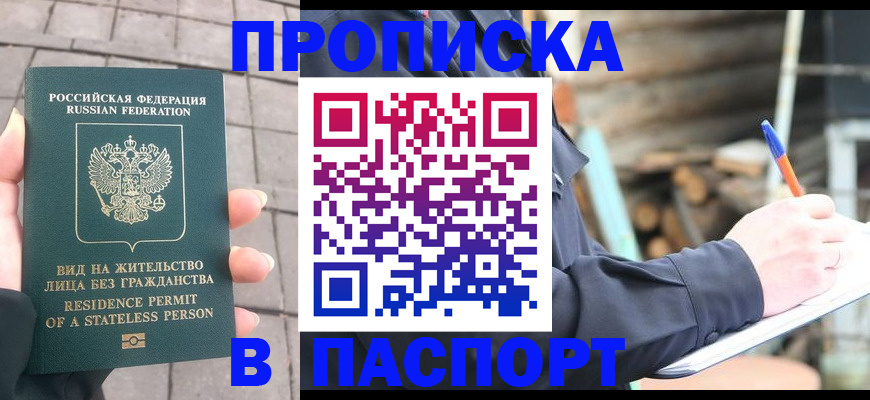 прописка гарантия в Таштаголе